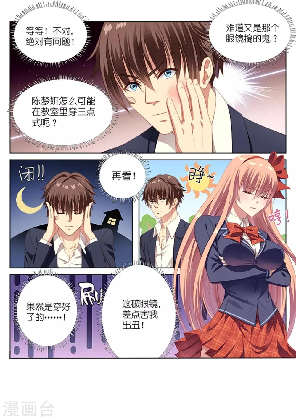 第5话 第6页
