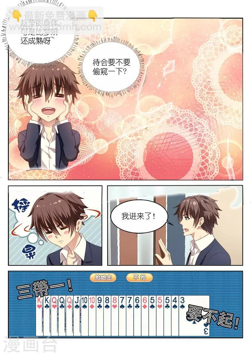 第6话 第5页