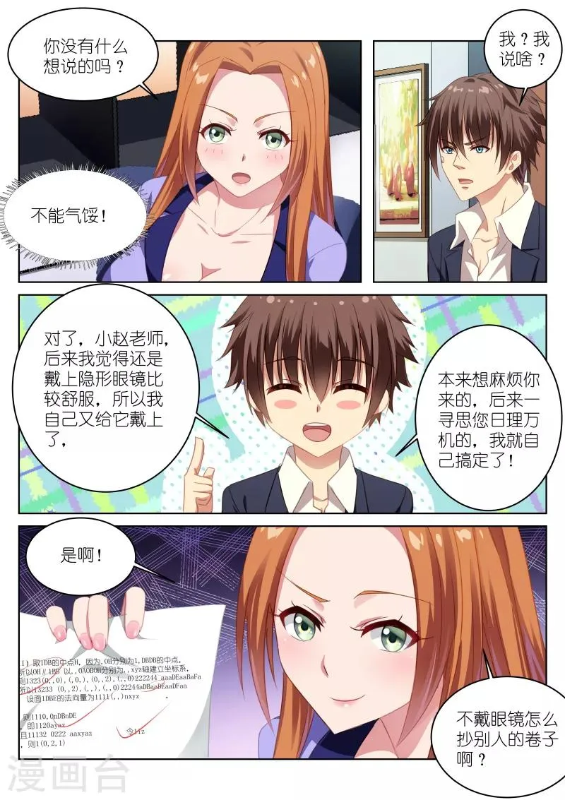 第6话 第8页