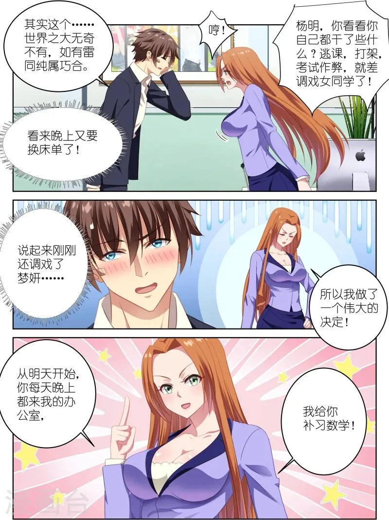 第7话 第2页