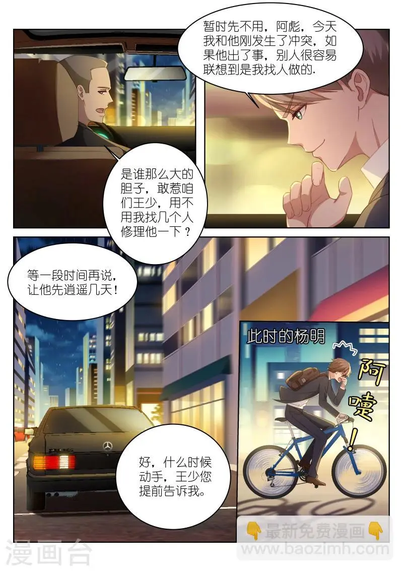 第8话 第2页