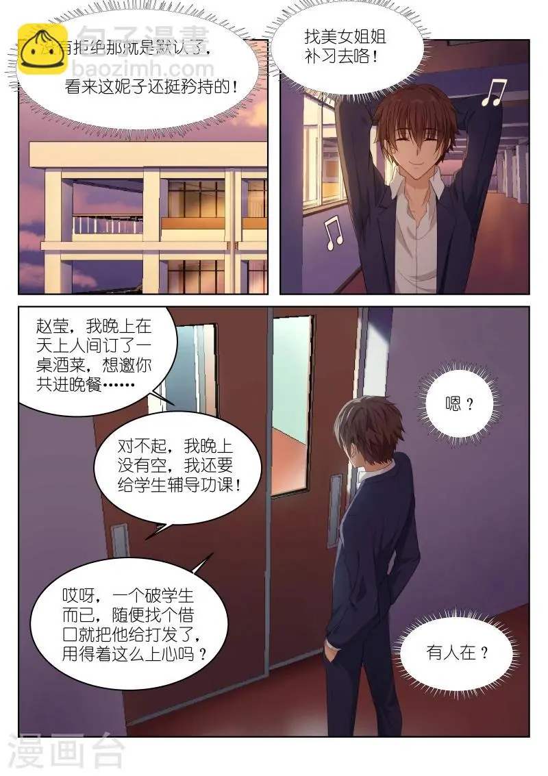 第8话 第7页