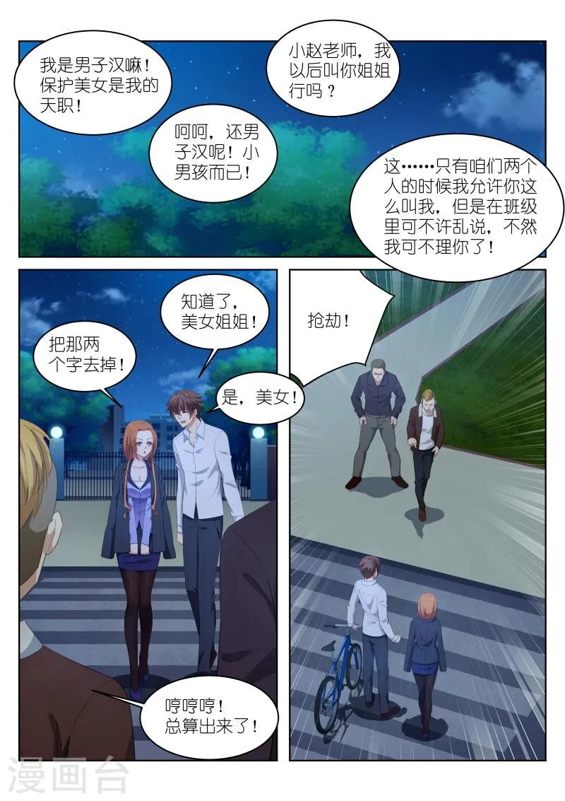 第9话 第8页