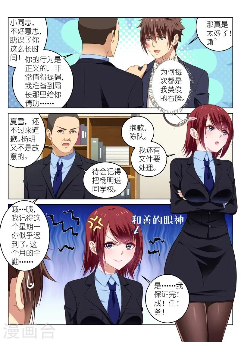 第19话 第1页