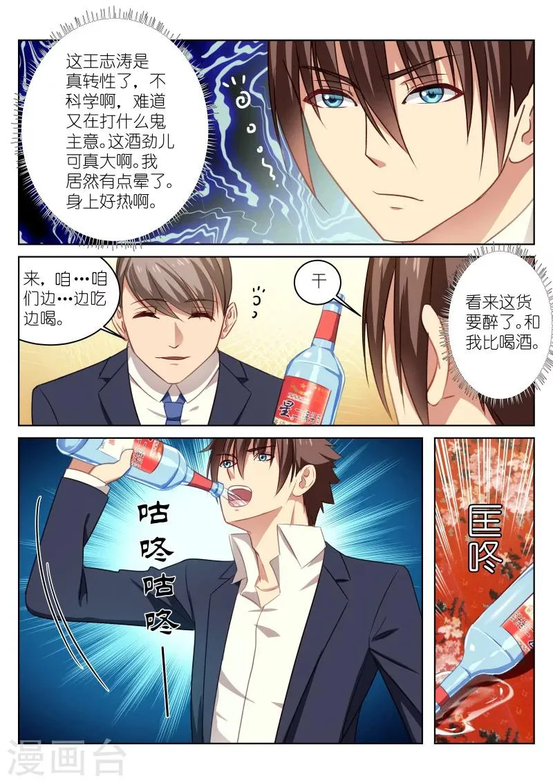 第20话 第2页