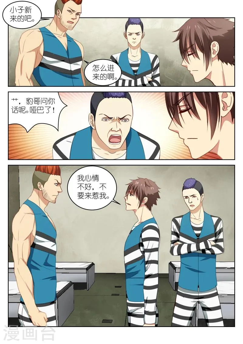 第23话 第3页