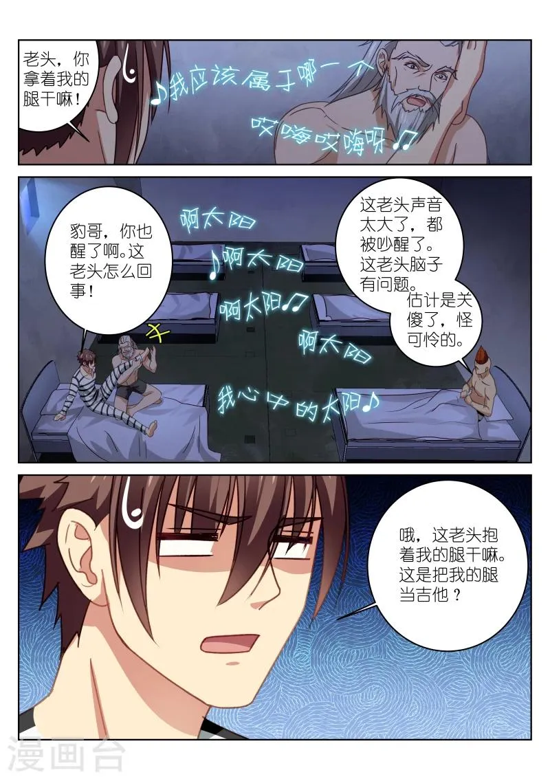 第24话 第3页