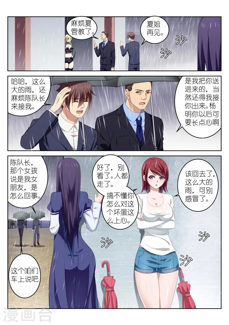 第29话 第3页