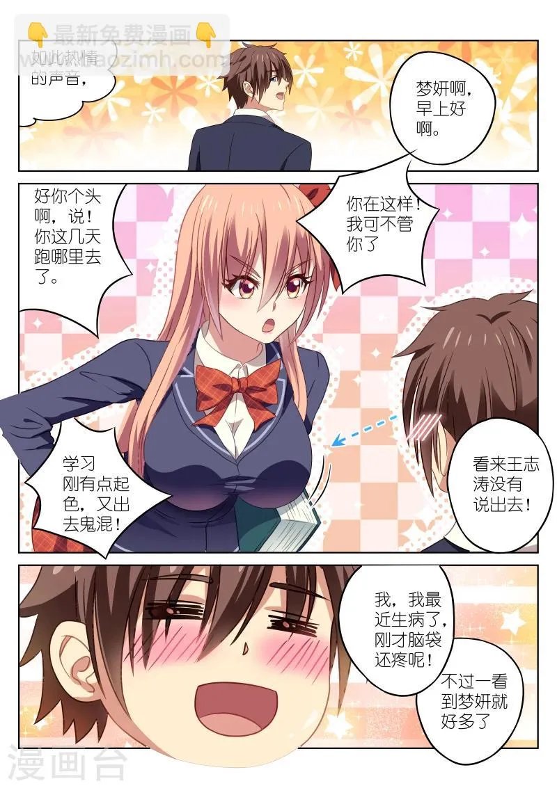 第30话 第3页