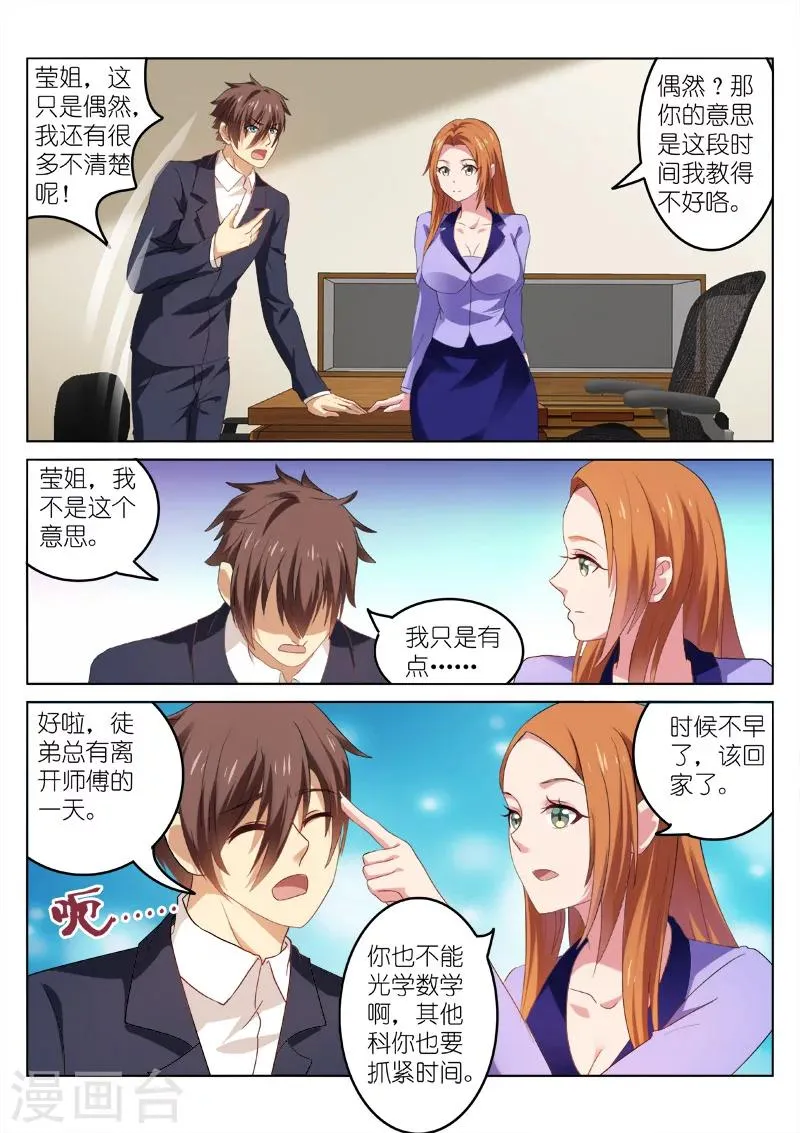 第31话 第3页