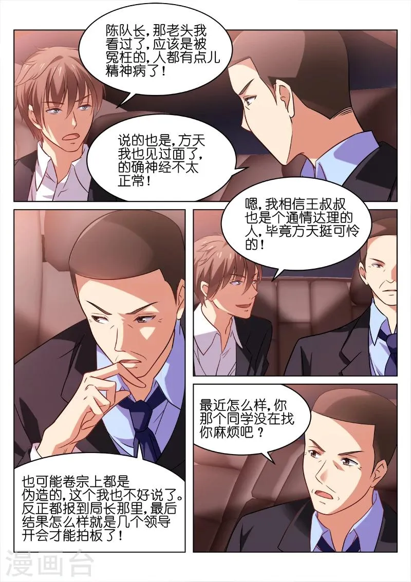 第33话 第3页