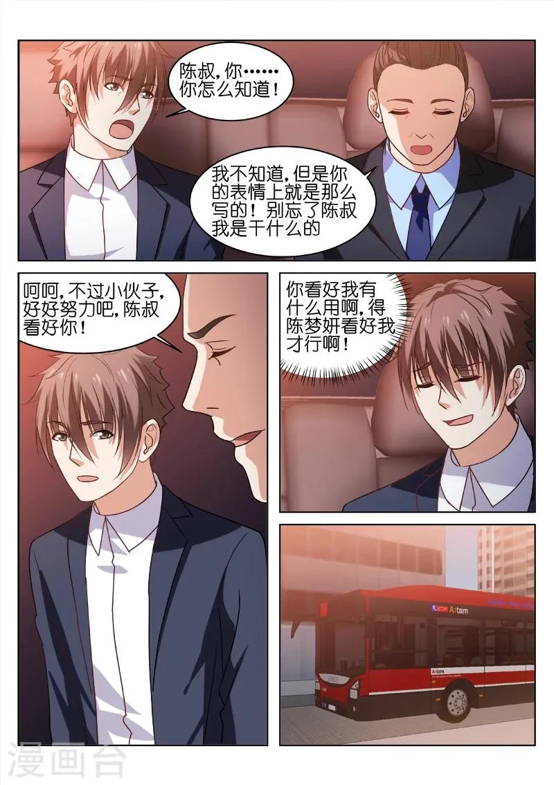 第33话 第5页