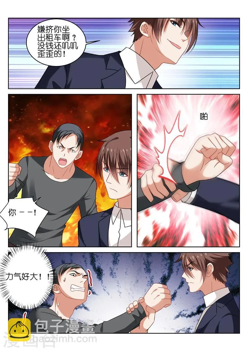 第33话 第8页