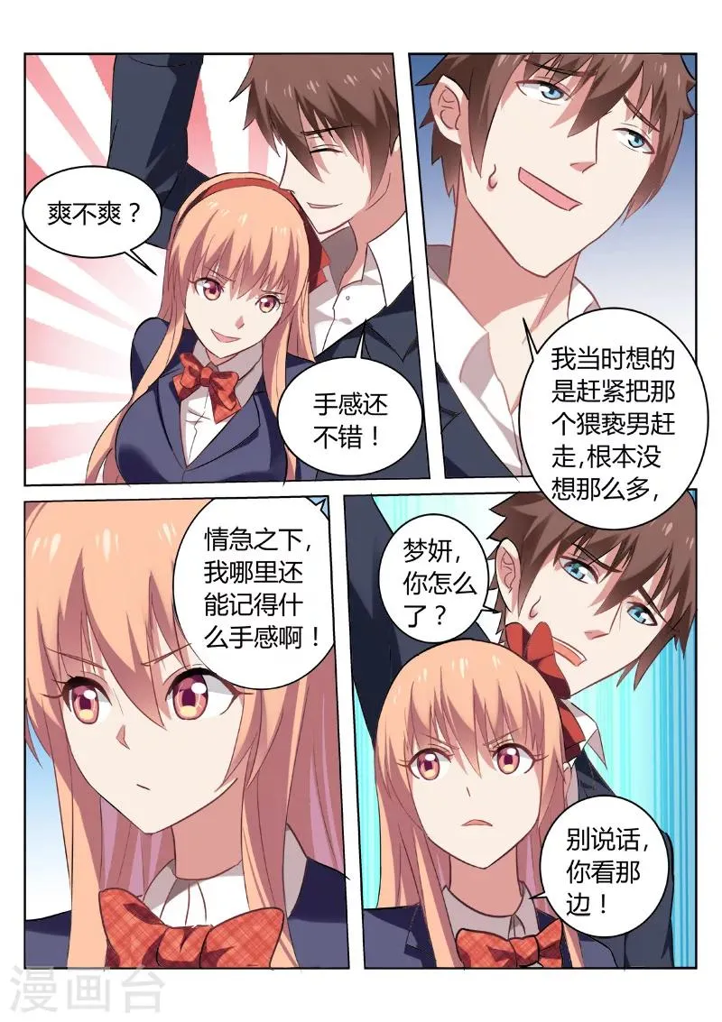 第36话 第3页