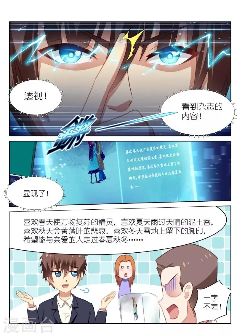 第38话 第3页