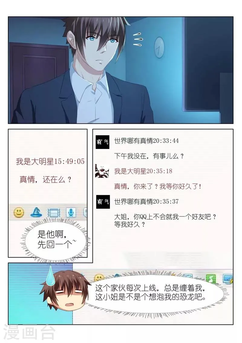 第38话 第6页