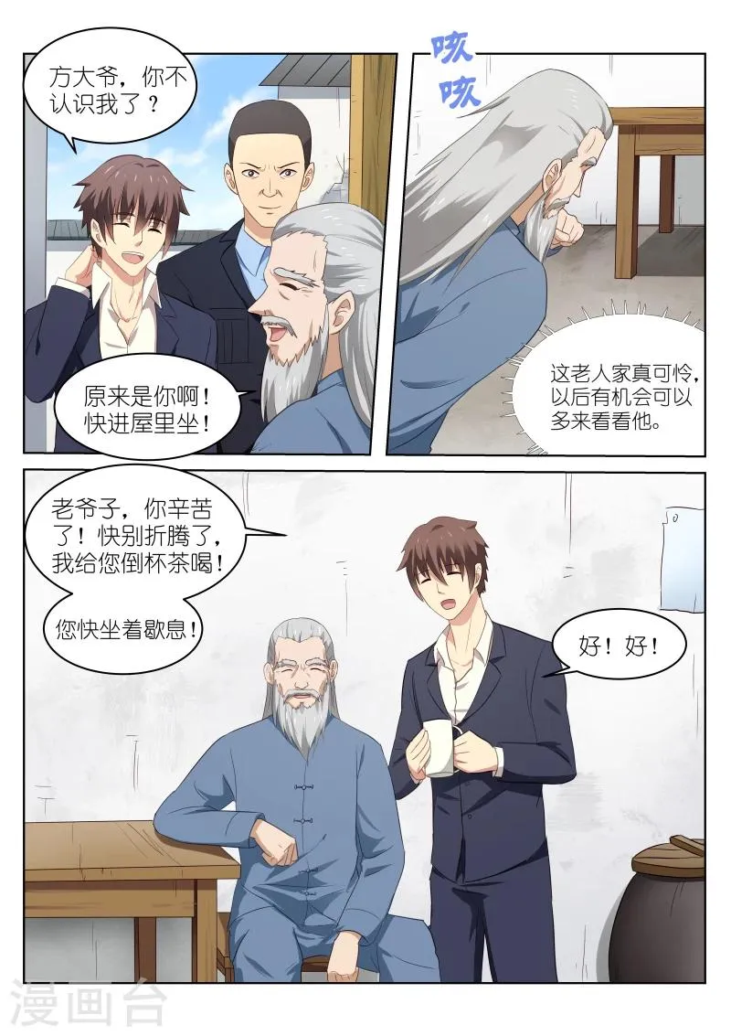 第39话 第6页