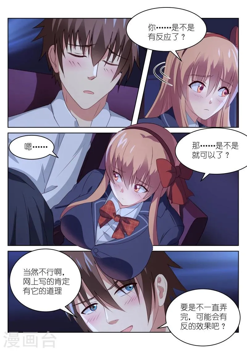 第43话 第7页