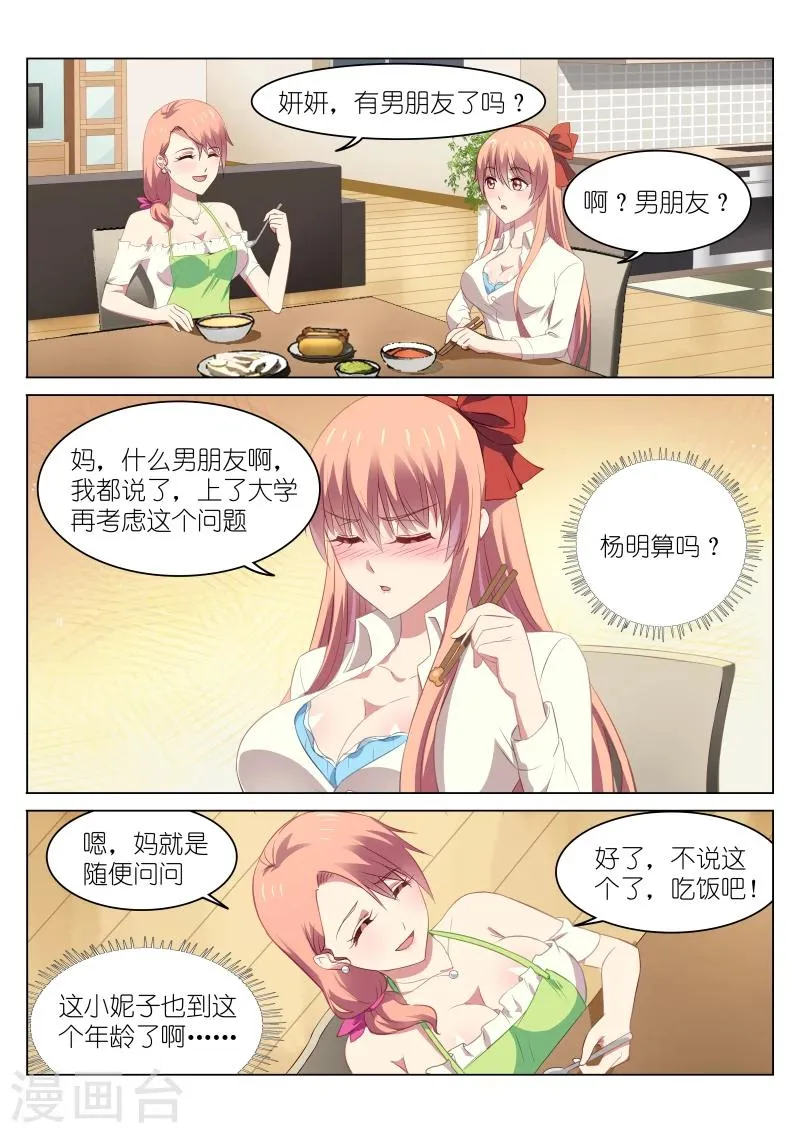 第46话 第2页