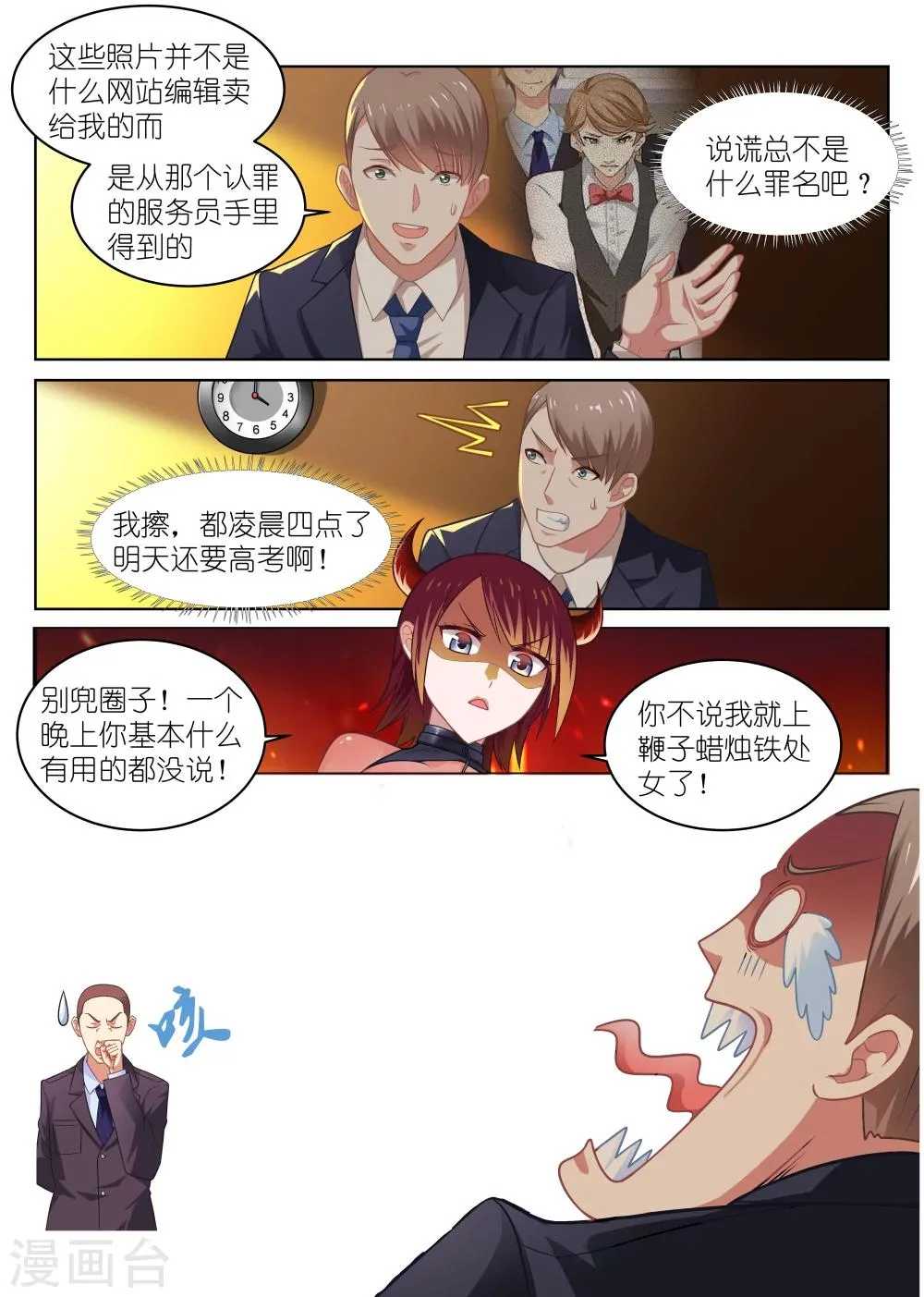第50话 第5页