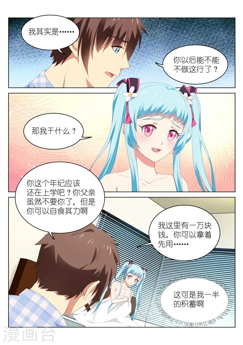 第53话 第2页