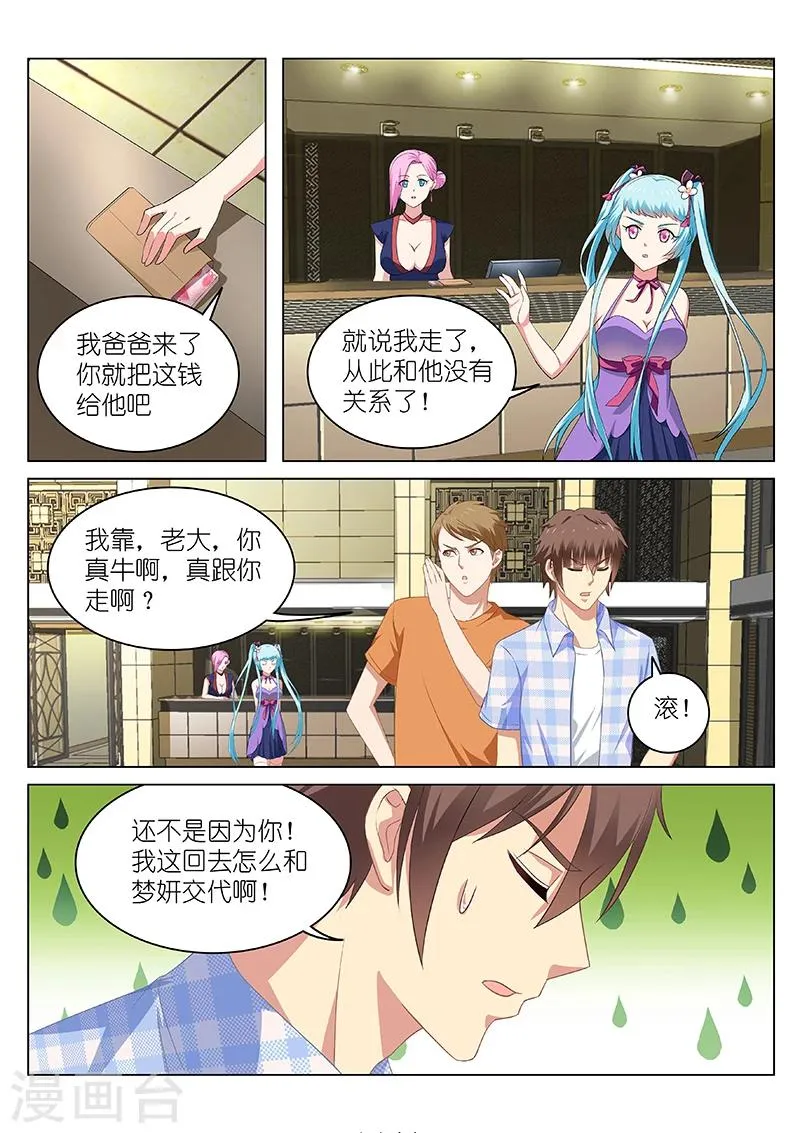 第54话 第6页