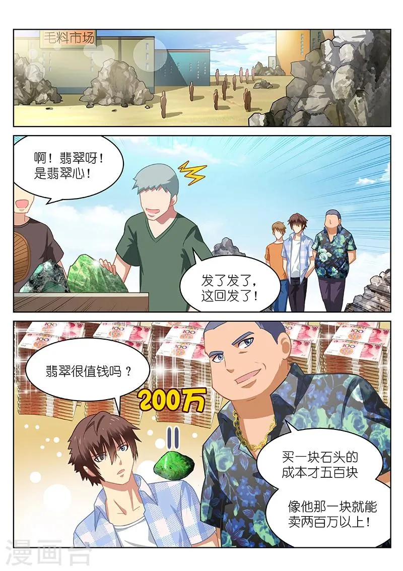第56话 第3页