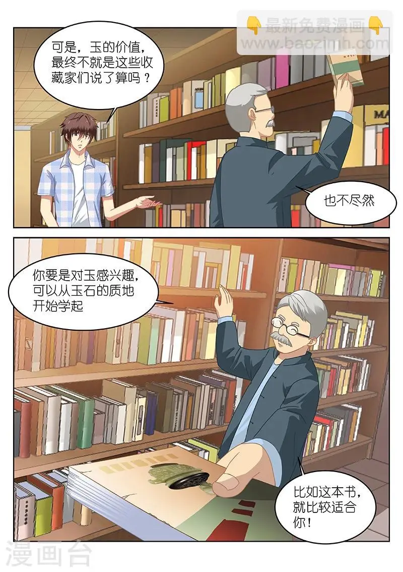 第57话 第8页