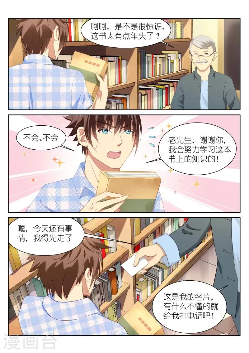 第58话 第1页