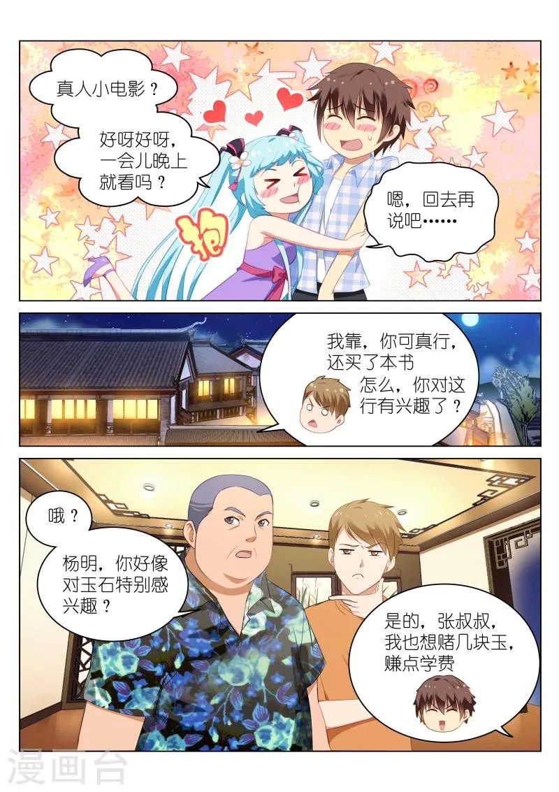 第58话 第6页