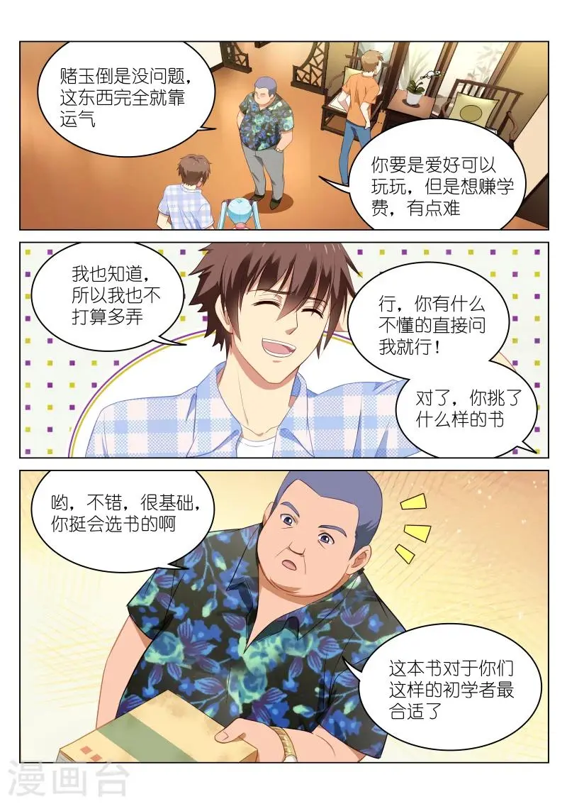 第58话 第7页