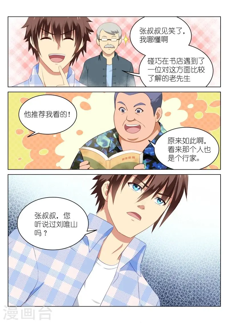 第58话 第8页