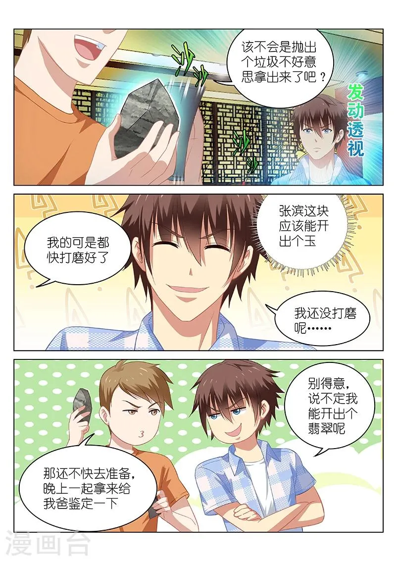 第59话 第3页