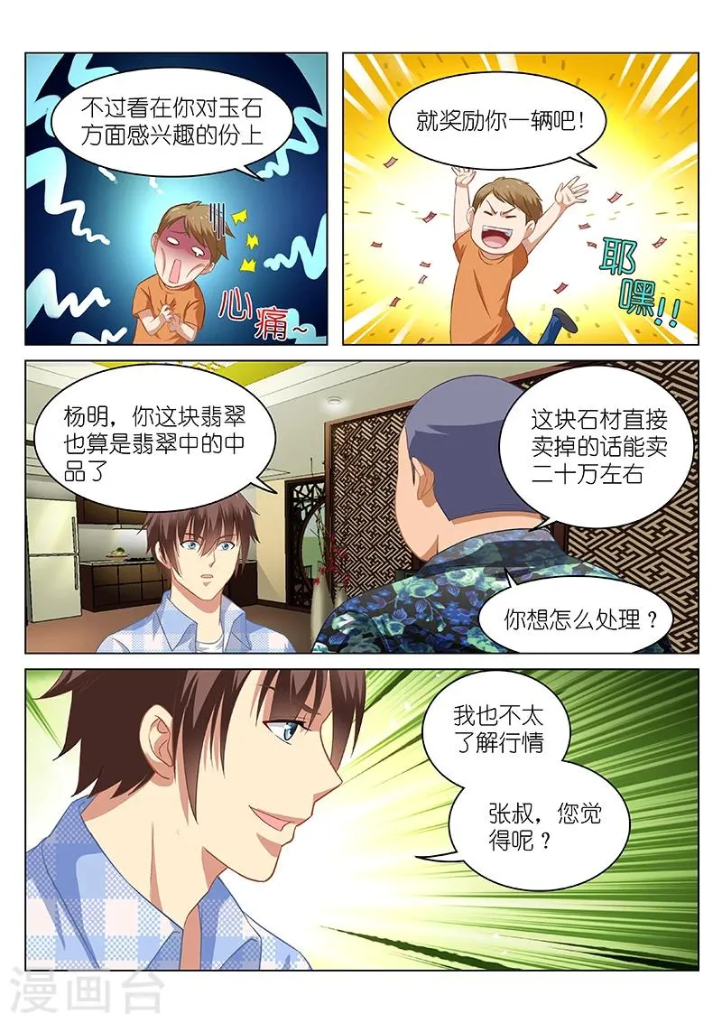 第59话 第6页