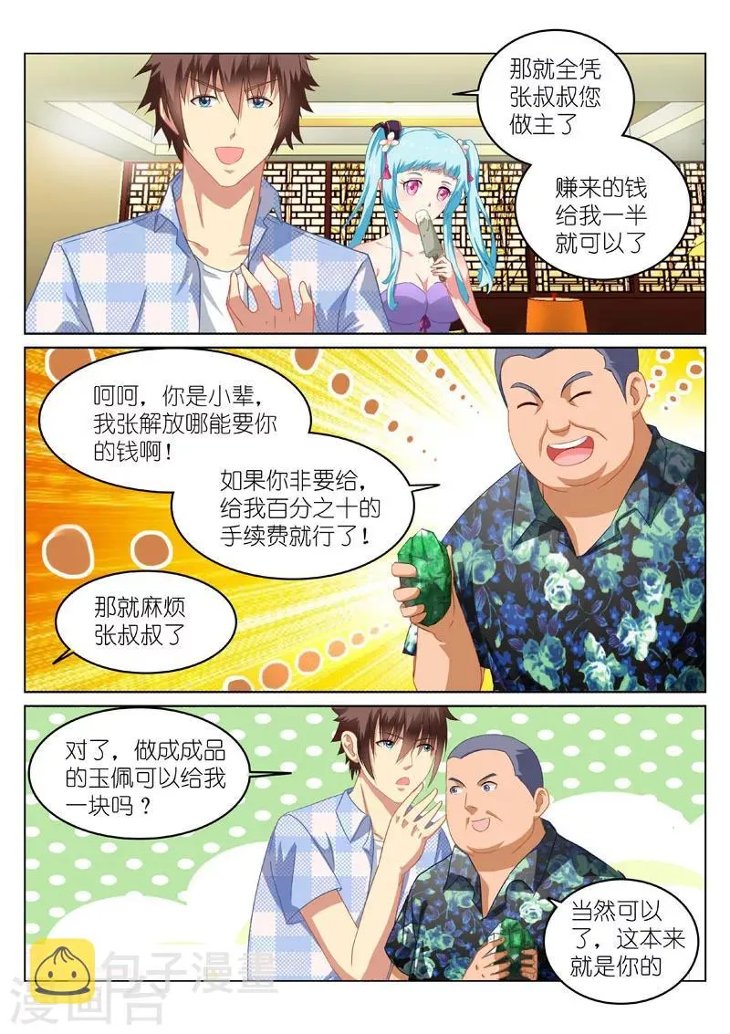 第60话 第1页