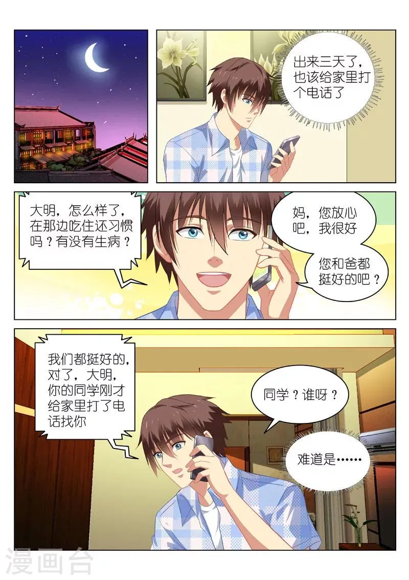 第60话 第3页