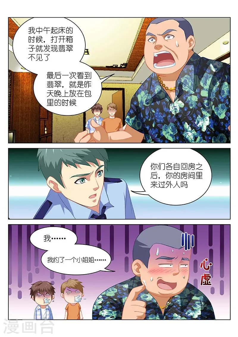 第60话 第7页