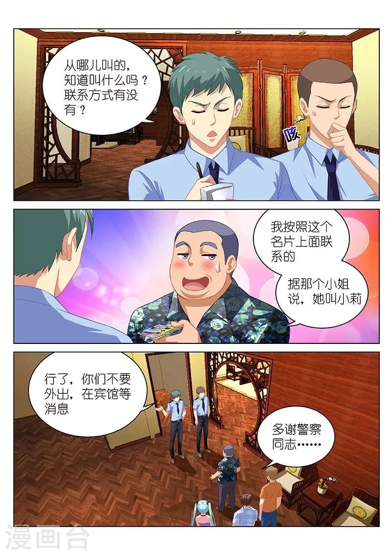 第61话 第1页