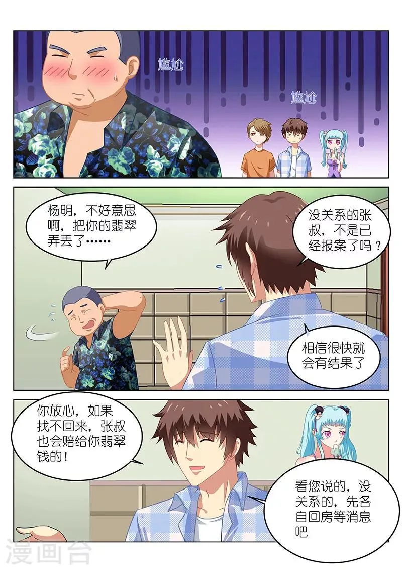 第61话 第2页