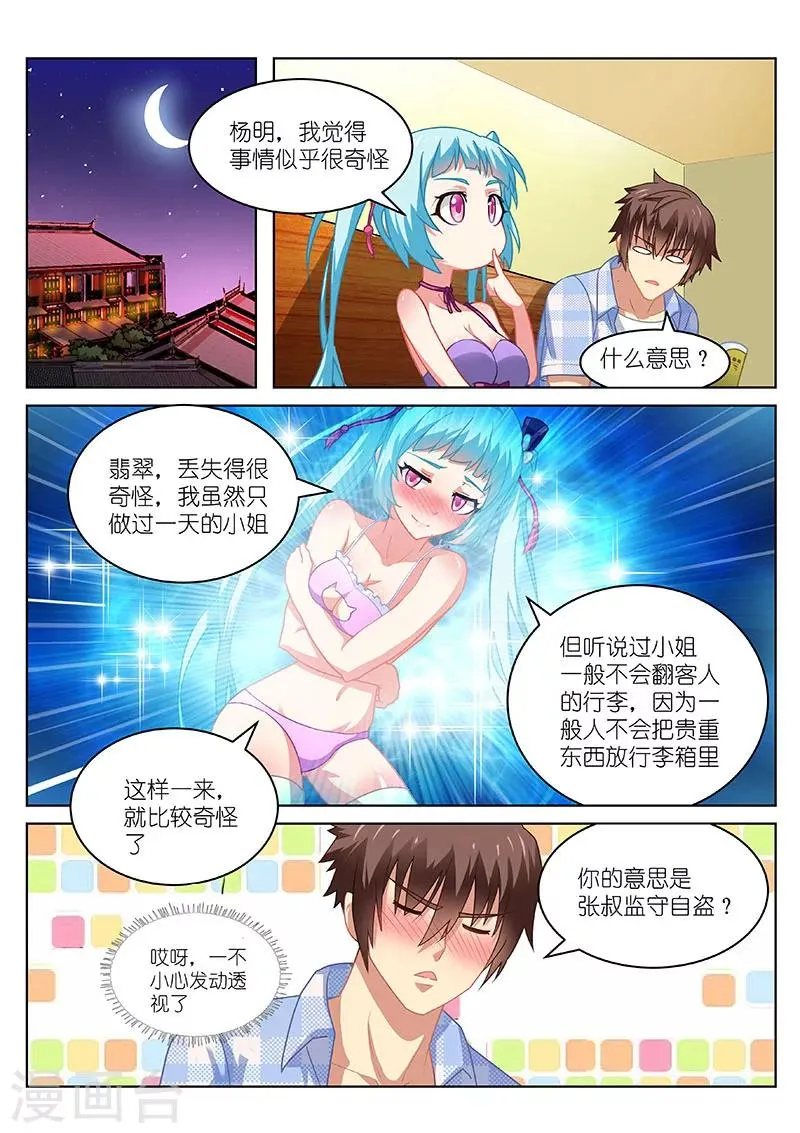 第61话 第3页