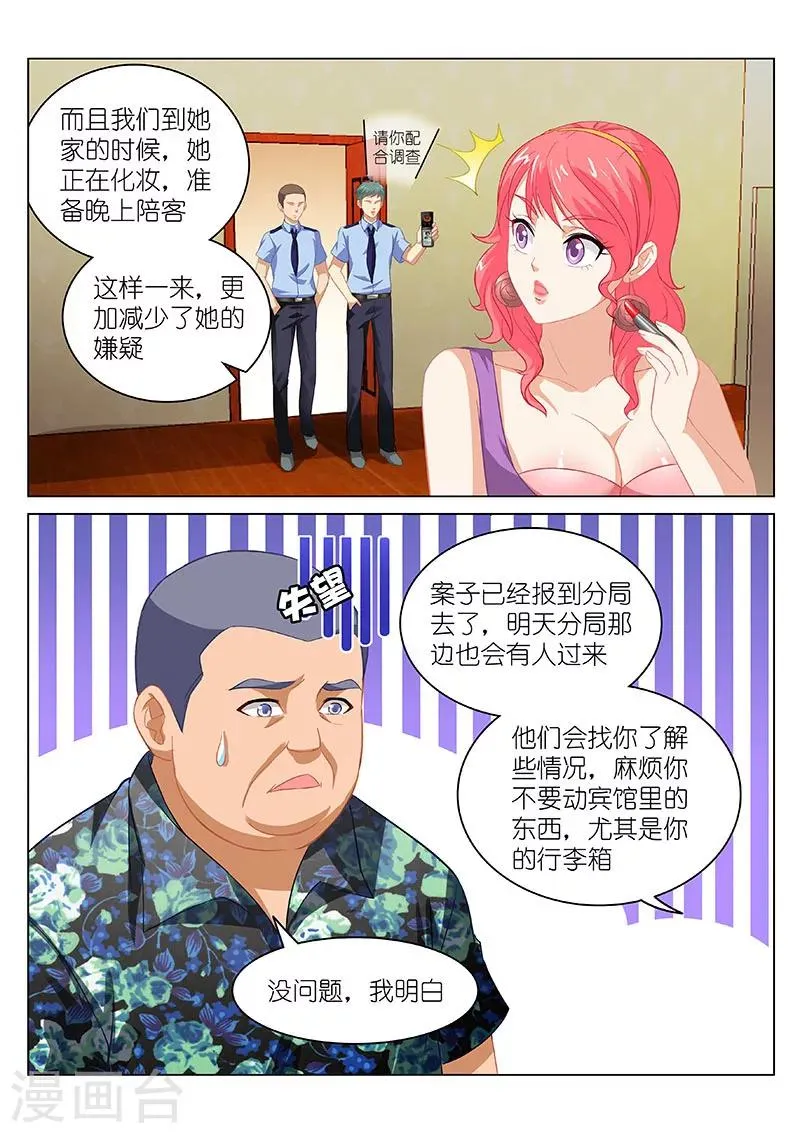 第61话 第7页