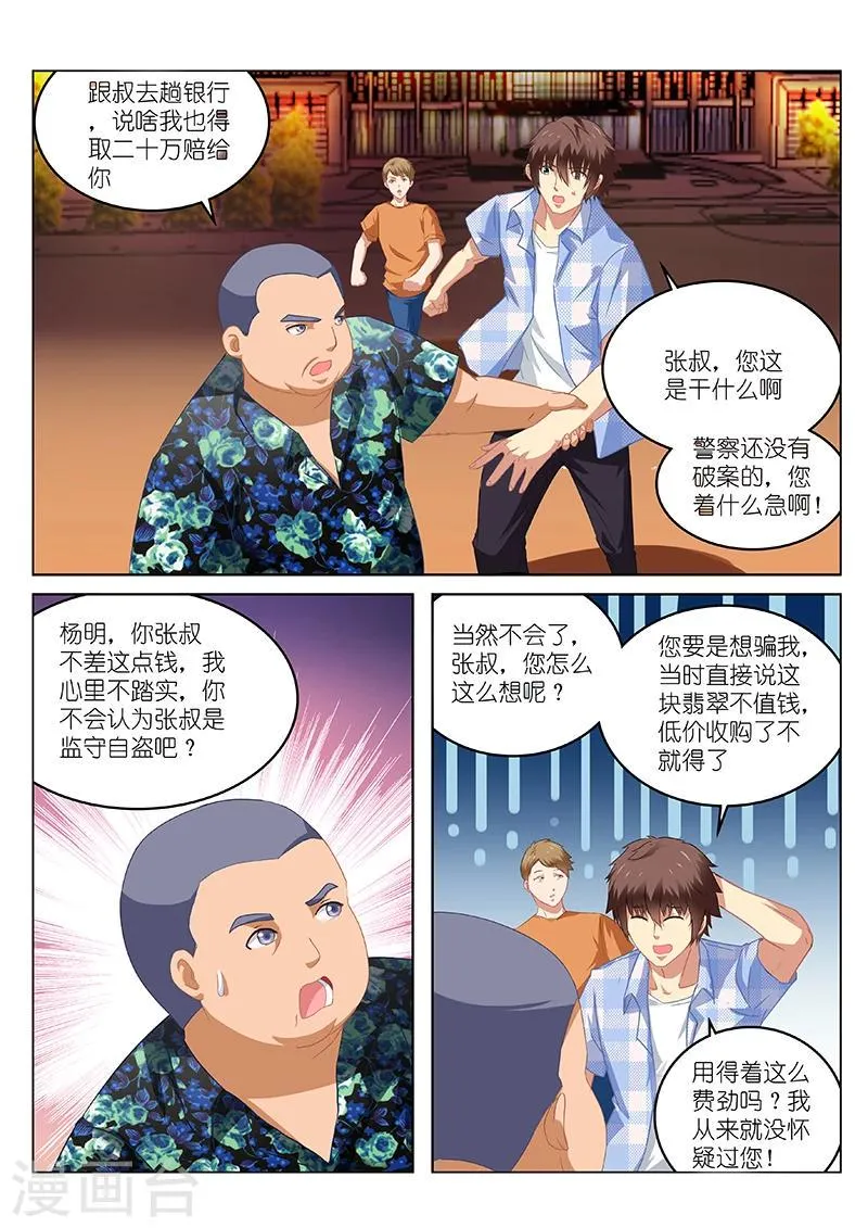 第62话 第1页