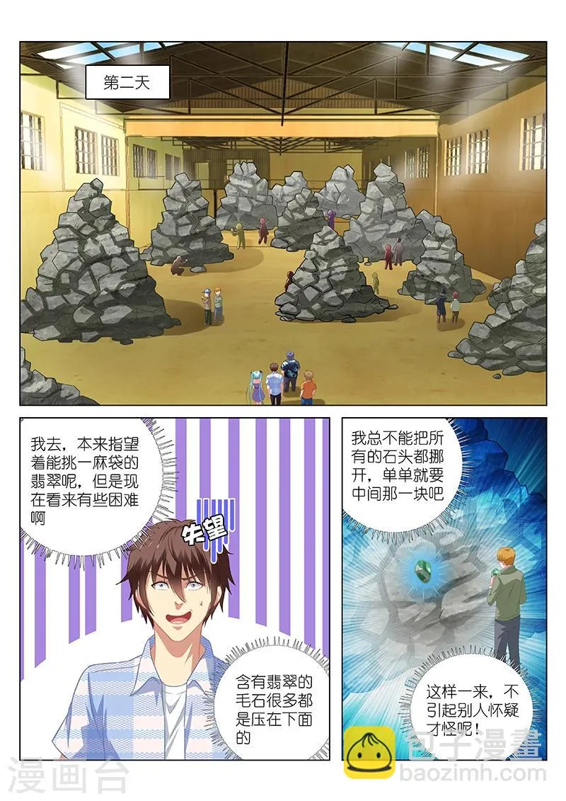 第62话 第3页