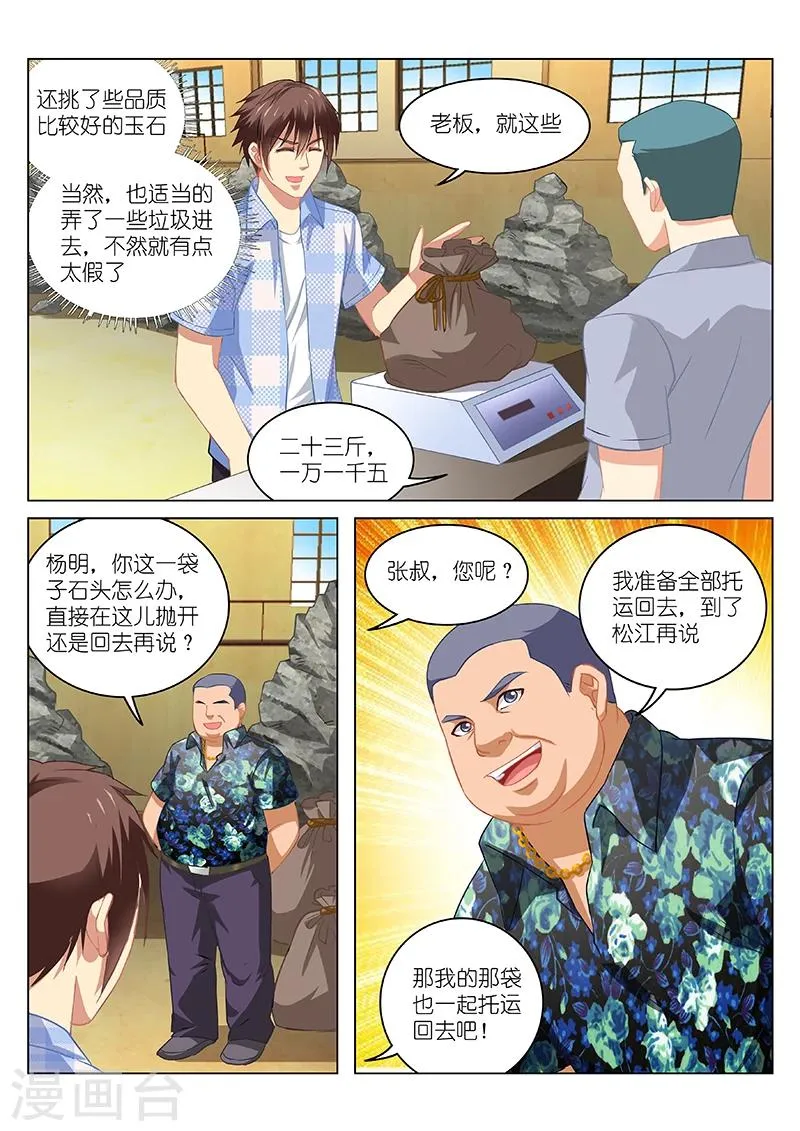 第62话 第6页