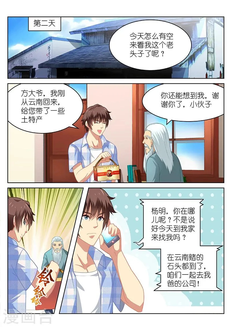 第64话 第2页