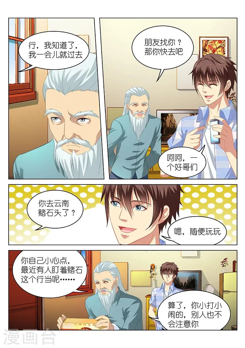 第64话 第3页