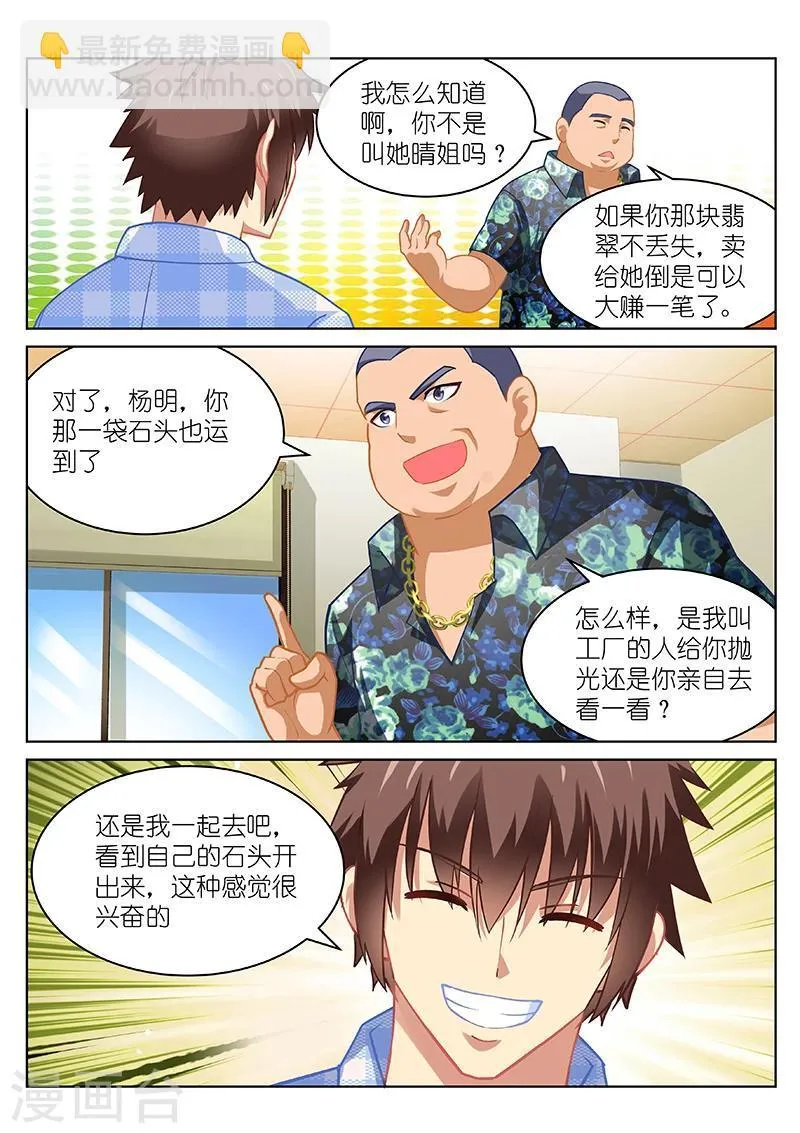 第65话 第2页