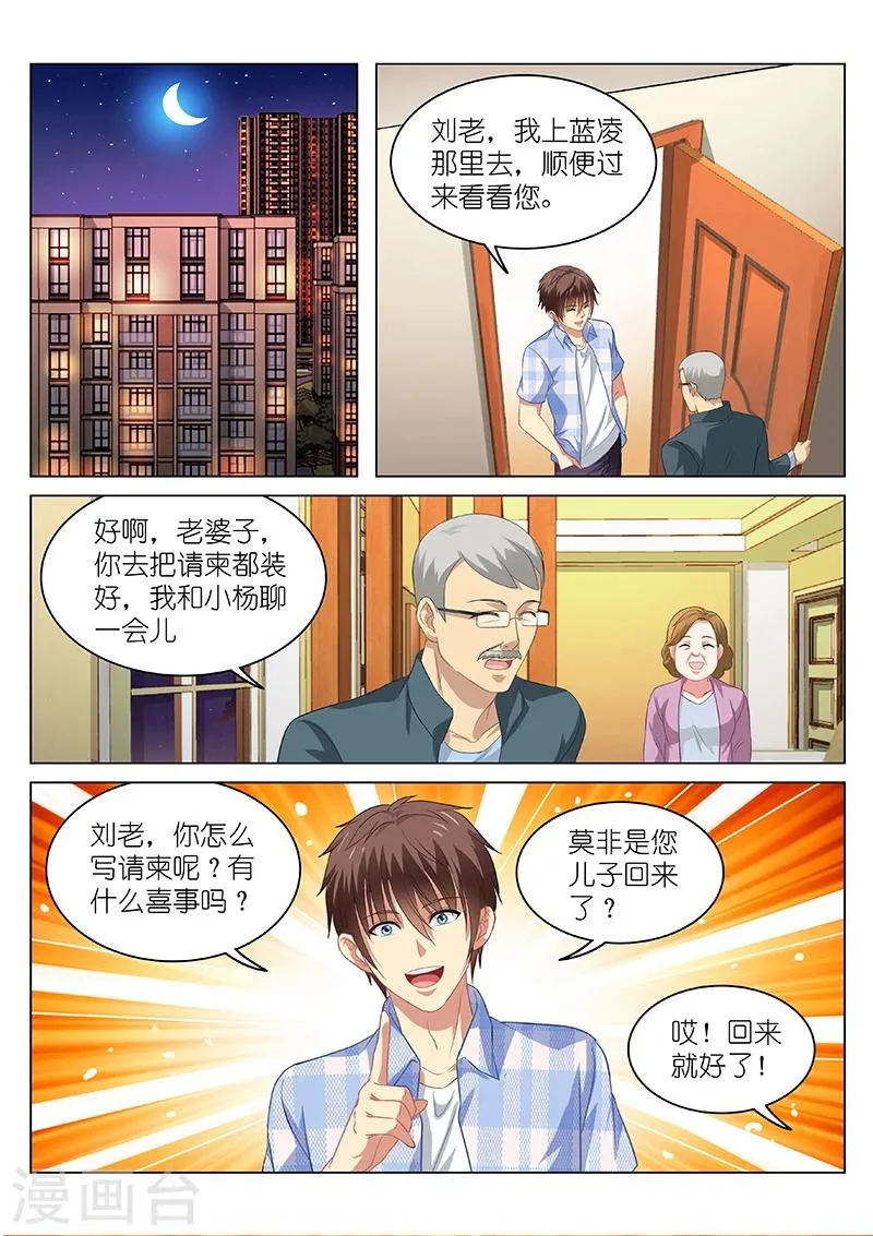第66话 第3页