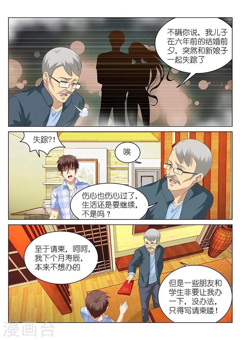 第66话 第4页