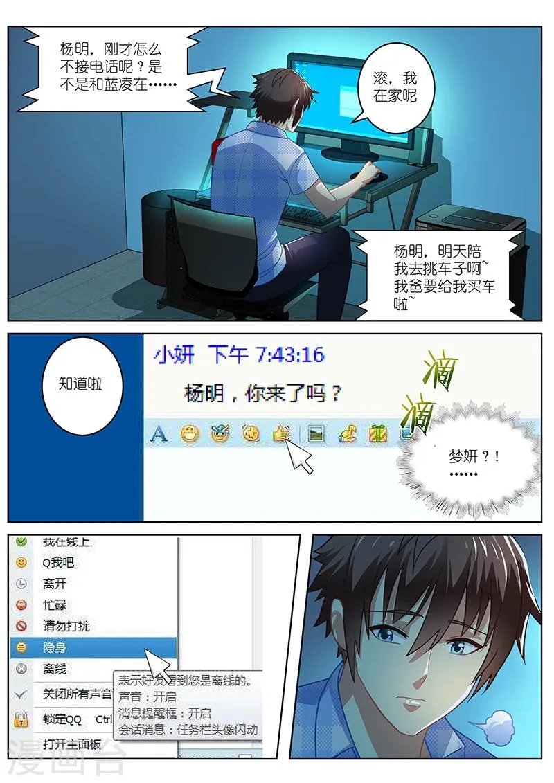 第67话 第1页